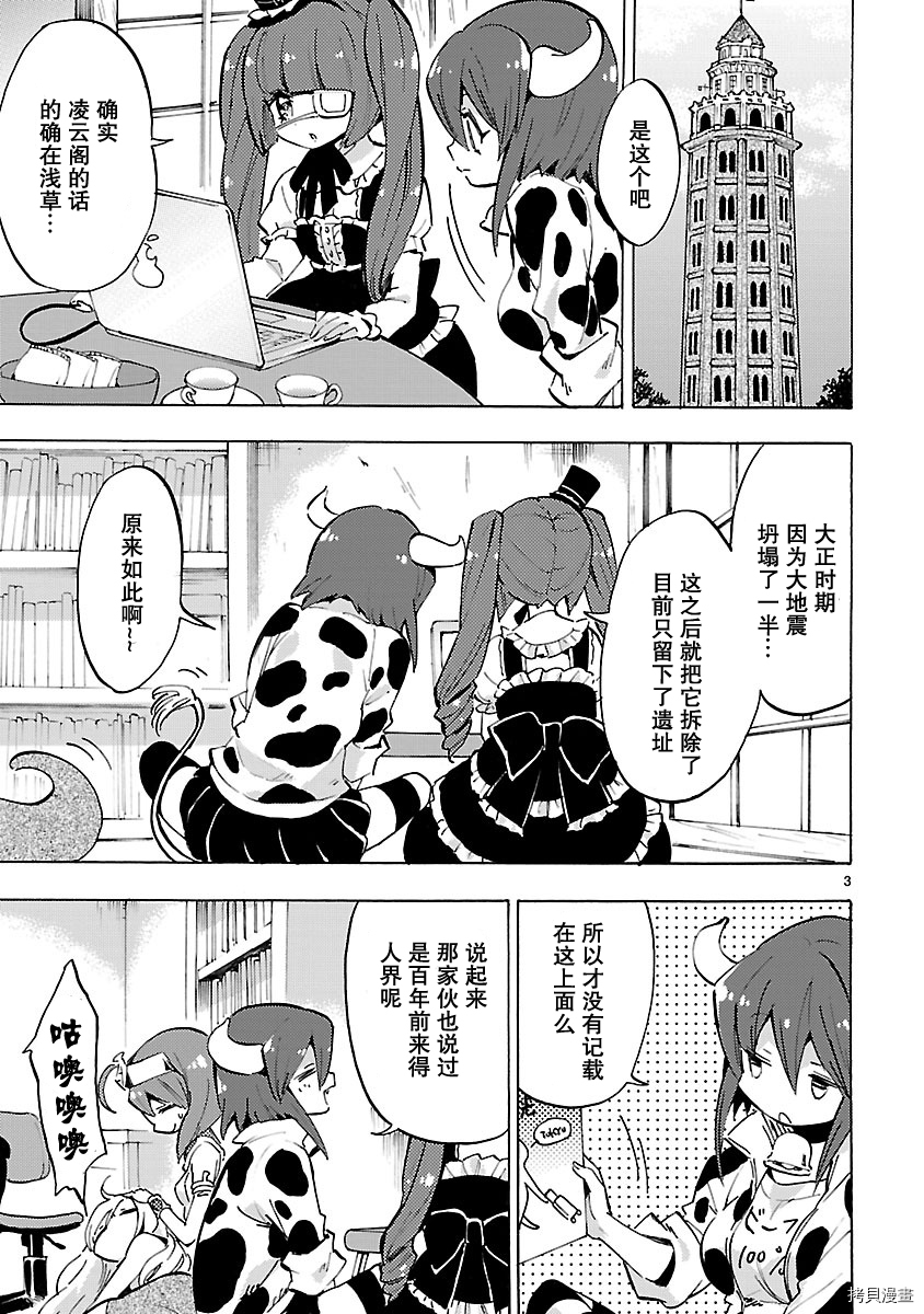 邪神与厨二病少女[拷贝漫画]韩漫全集-第60话无删减无遮挡章节图片 