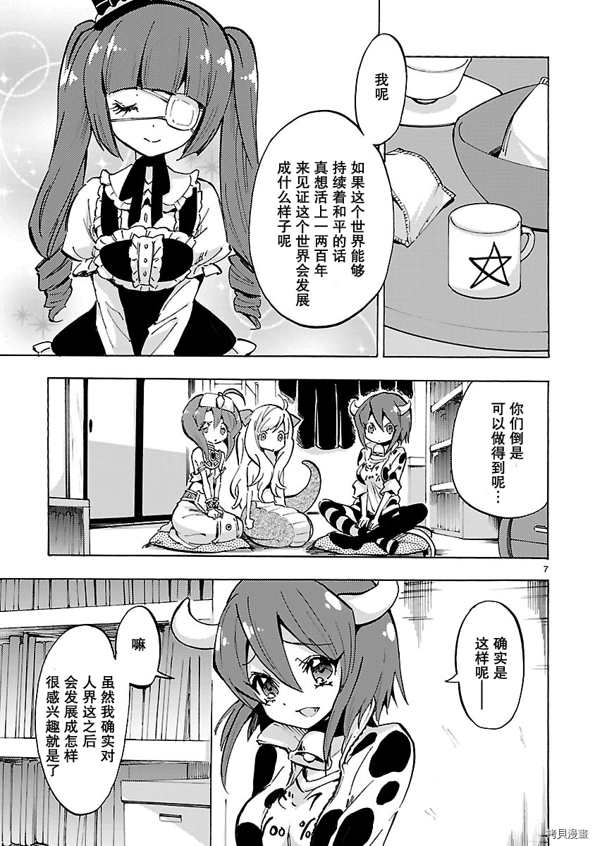 邪神与厨二病少女[拷贝漫画]韩漫全集-第60话无删减无遮挡章节图片 