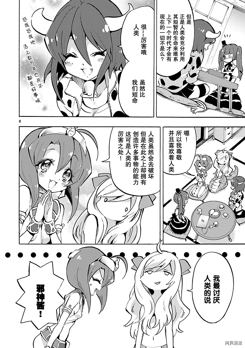 邪神与厨二病少女[拷贝漫画]韩漫全集-第60话无删减无遮挡章节图片 