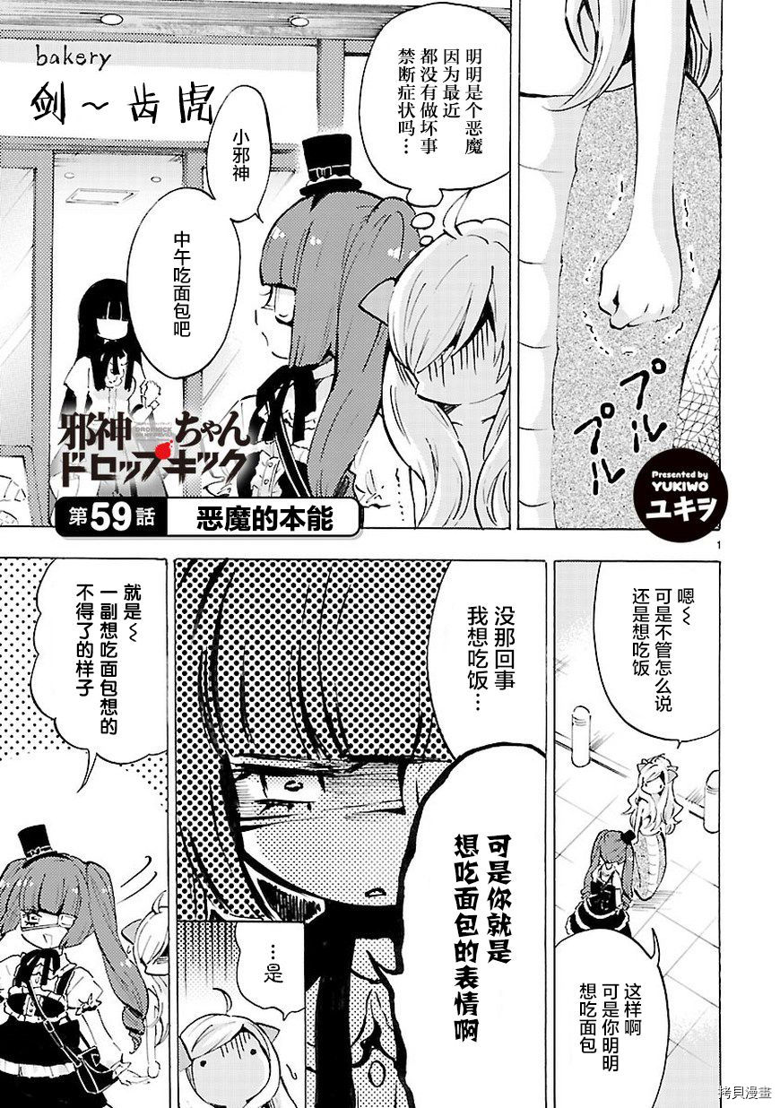 邪神与厨二病少女[拷贝漫画]韩漫全集-第61话无删减无遮挡章节图片 