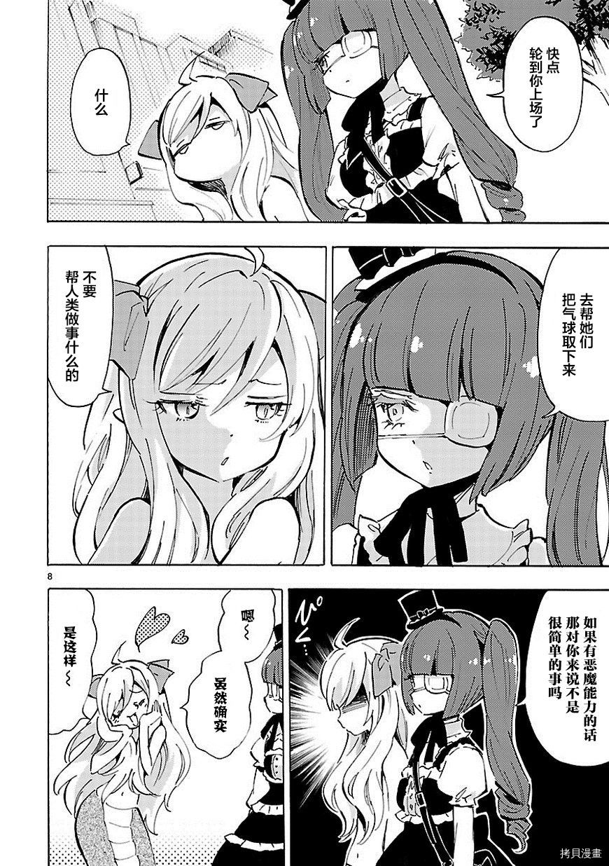 邪神与厨二病少女[拷贝漫画]韩漫全集-第61话无删减无遮挡章节图片 