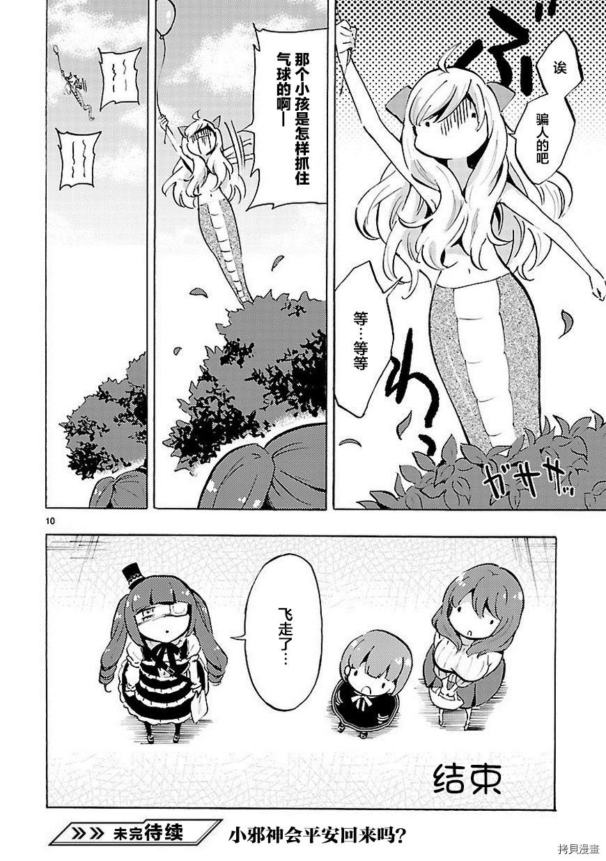 邪神与厨二病少女[拷贝漫画]韩漫全集-第61话无删减无遮挡章节图片 