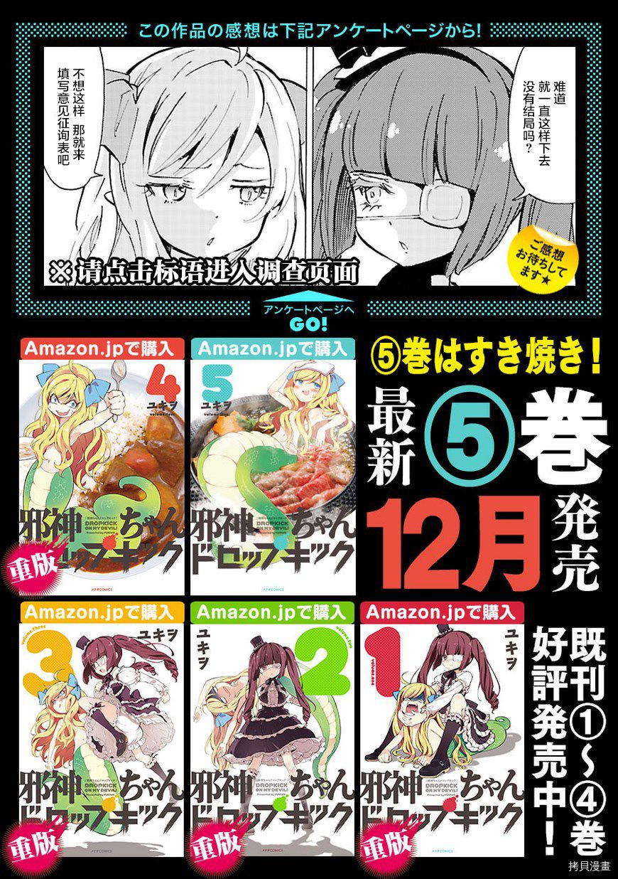 邪神与厨二病少女[拷贝漫画]韩漫全集-第61话无删减无遮挡章节图片 