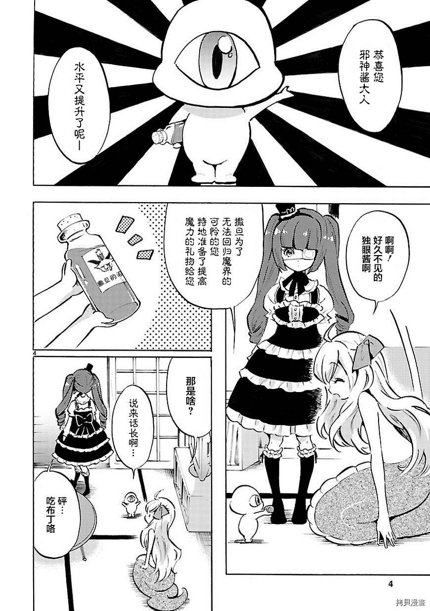 邪神与厨二病少女[拷贝漫画]韩漫全集-第62话无删减无遮挡章节图片 