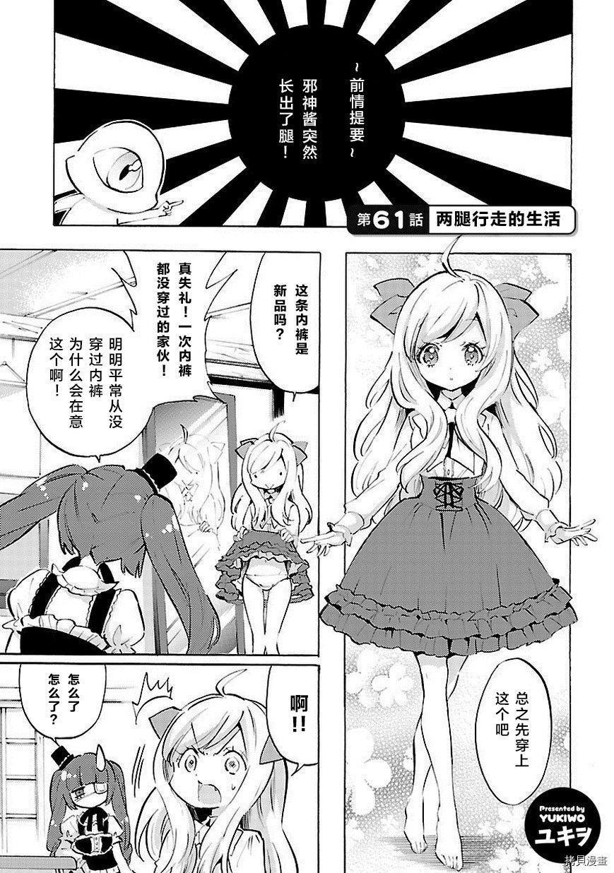 邪神与厨二病少女[拷贝漫画]韩漫全集-第63话无删减无遮挡章节图片 