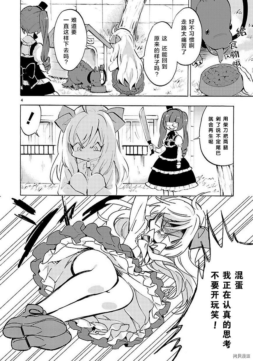 邪神与厨二病少女[拷贝漫画]韩漫全集-第63话无删减无遮挡章节图片 