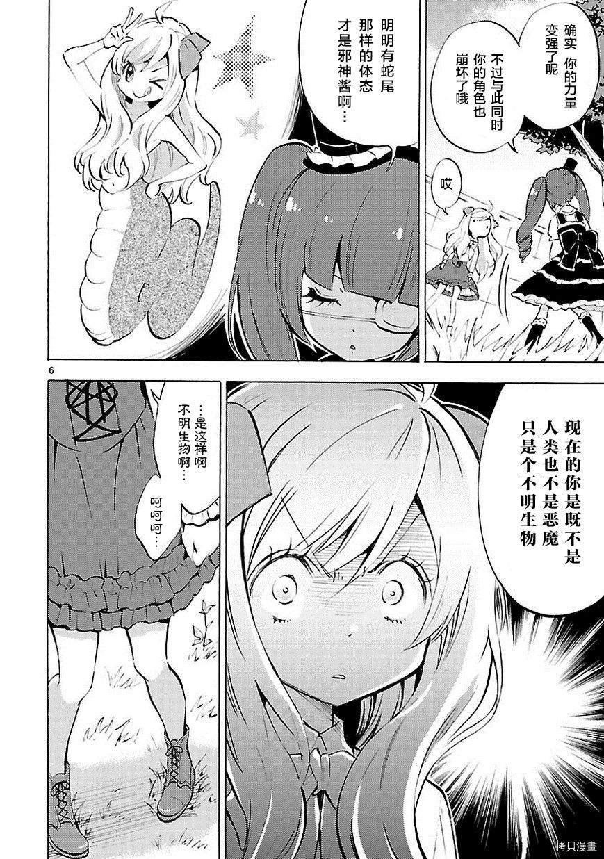 邪神与厨二病少女[拷贝漫画]韩漫全集-第63话无删减无遮挡章节图片 