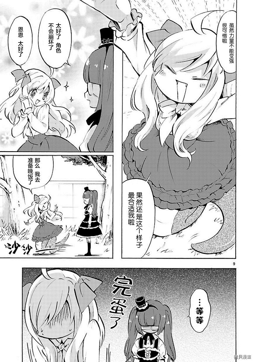 邪神与厨二病少女[拷贝漫画]韩漫全集-第63话无删减无遮挡章节图片 