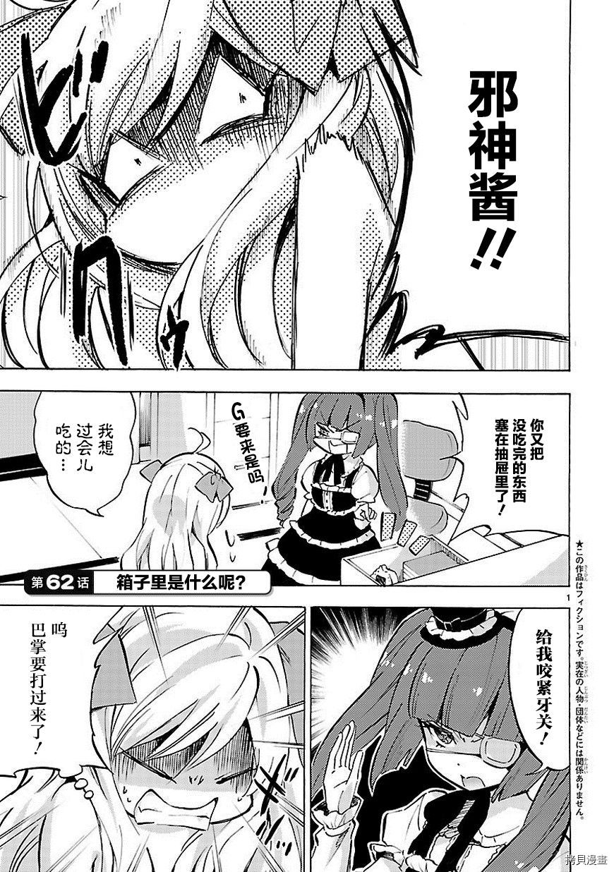 邪神与厨二病少女[拷贝漫画]韩漫全集-第64话无删减无遮挡章节图片 