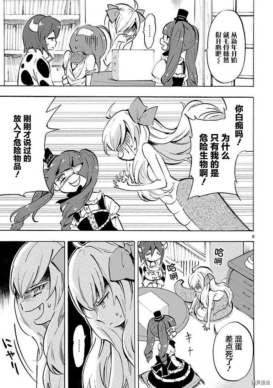 邪神与厨二病少女[拷贝漫画]韩漫全集-第64话无删减无遮挡章节图片 