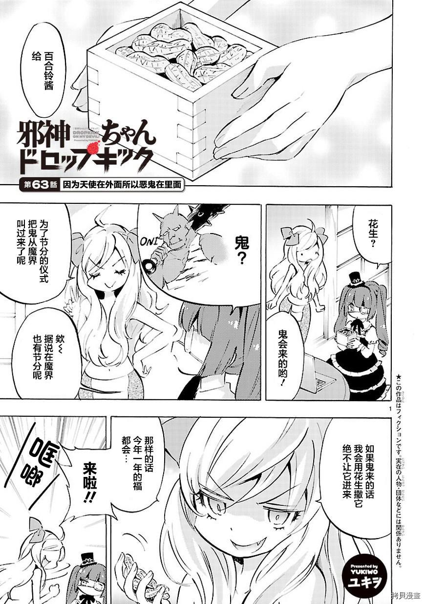 邪神与厨二病少女[拷贝漫画]韩漫全集-第65话无删减无遮挡章节图片 