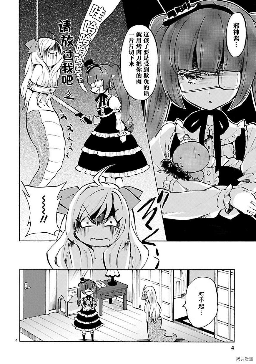 邪神与厨二病少女[拷贝漫画]韩漫全集-第65话无删减无遮挡章节图片 