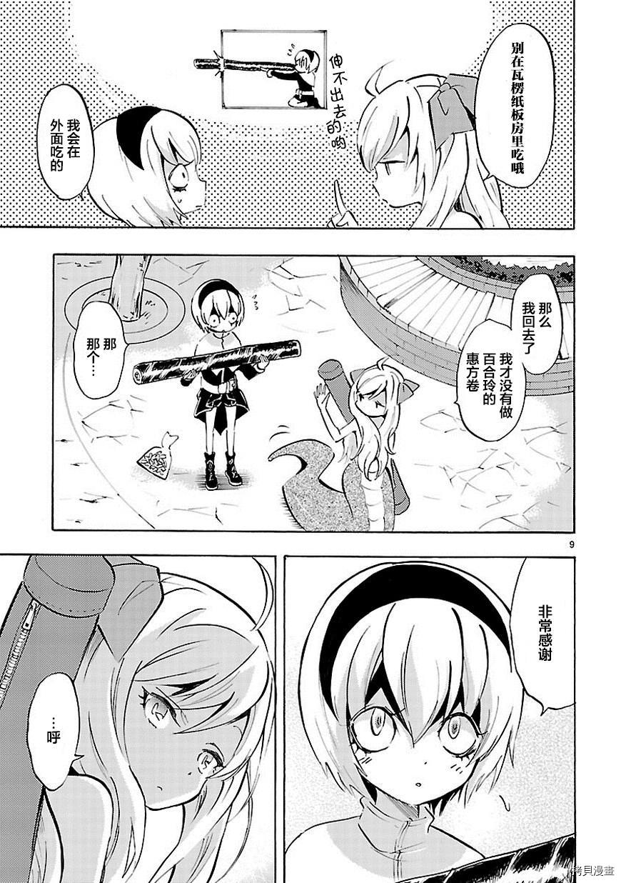 邪神与厨二病少女[拷贝漫画]韩漫全集-第65话无删减无遮挡章节图片 