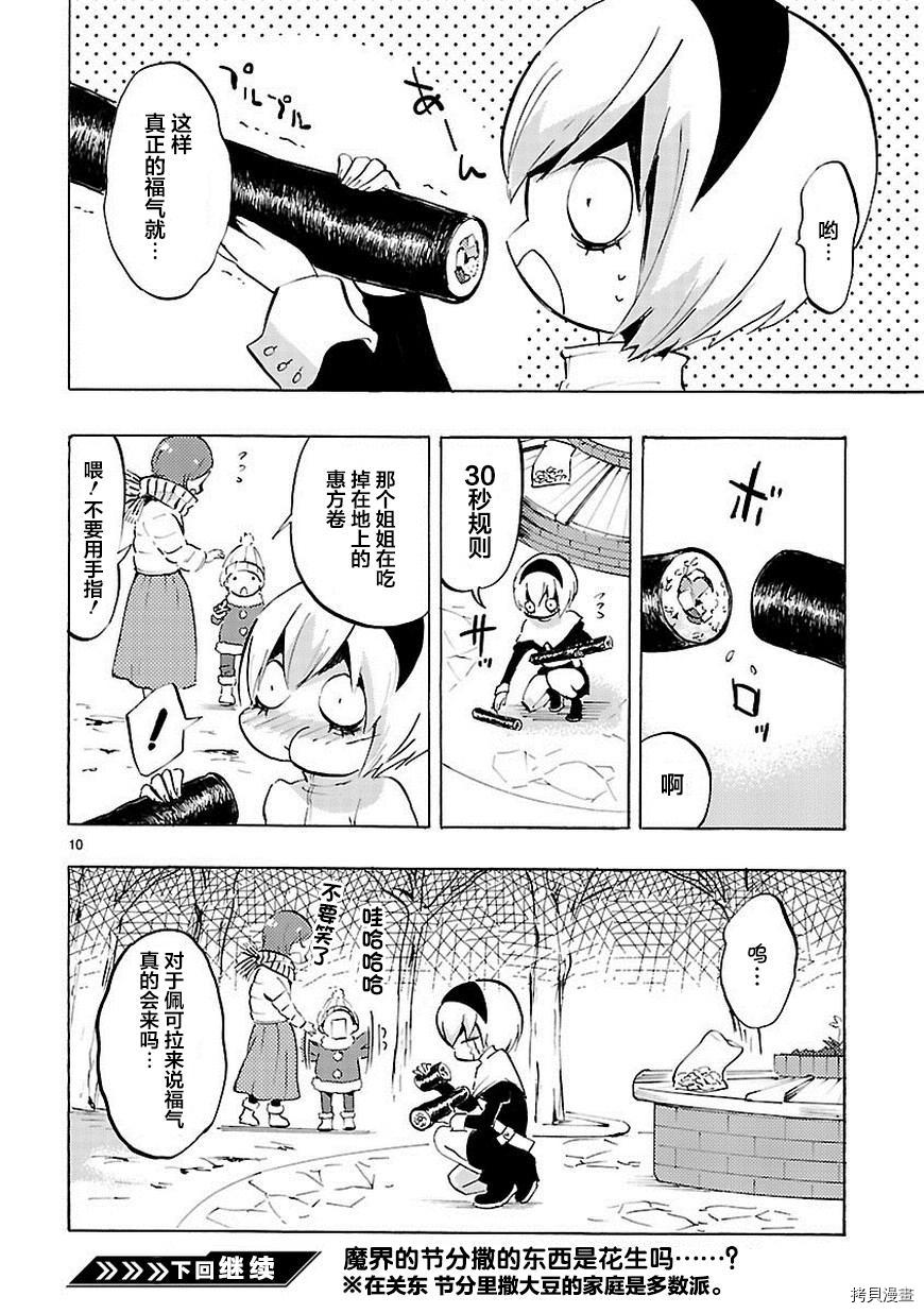 邪神与厨二病少女[拷贝漫画]韩漫全集-第65话无删减无遮挡章节图片 