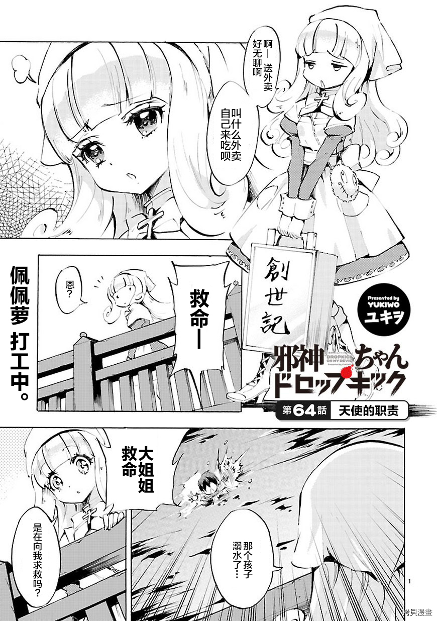 邪神与厨二病少女[拷贝漫画]韩漫全集-第66话无删减无遮挡章节图片 