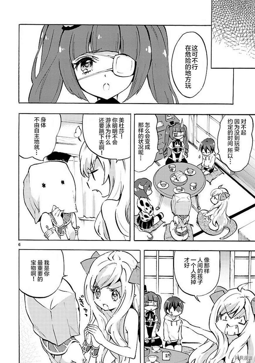 邪神与厨二病少女[拷贝漫画]韩漫全集-第66话无删减无遮挡章节图片 