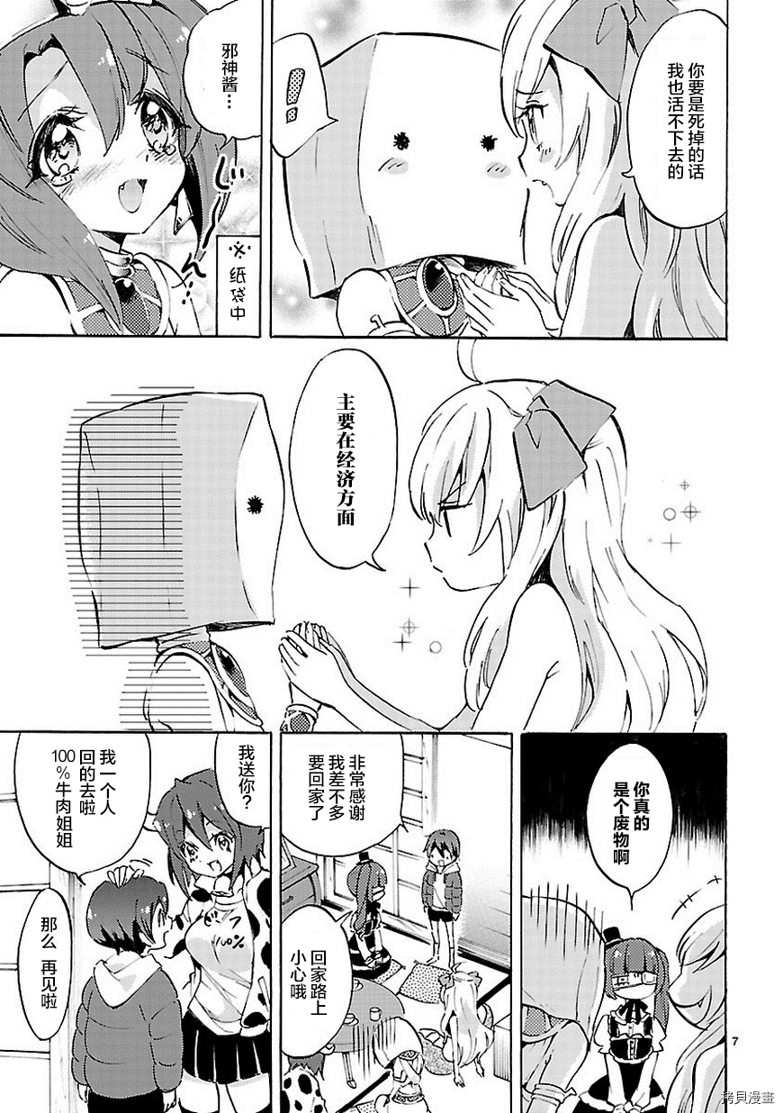 邪神与厨二病少女[拷贝漫画]韩漫全集-第66话无删减无遮挡章节图片 