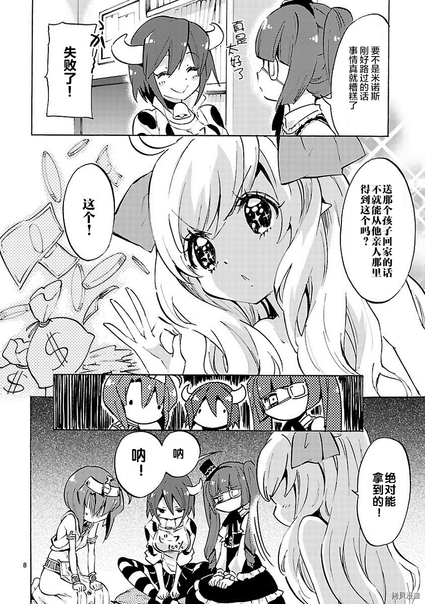 邪神与厨二病少女[拷贝漫画]韩漫全集-第66话无删减无遮挡章节图片 