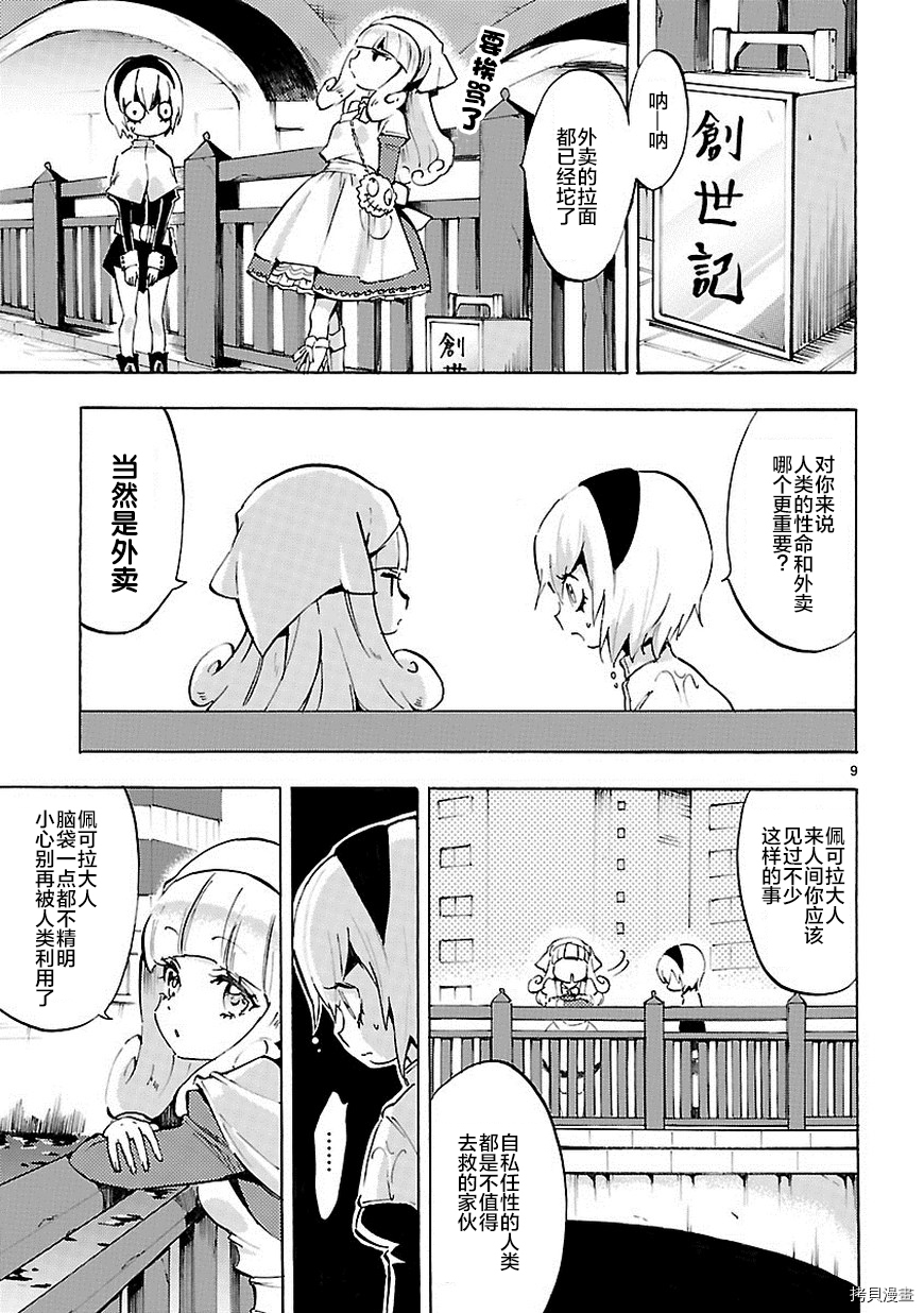 邪神与厨二病少女[拷贝漫画]韩漫全集-第66话无删减无遮挡章节图片 