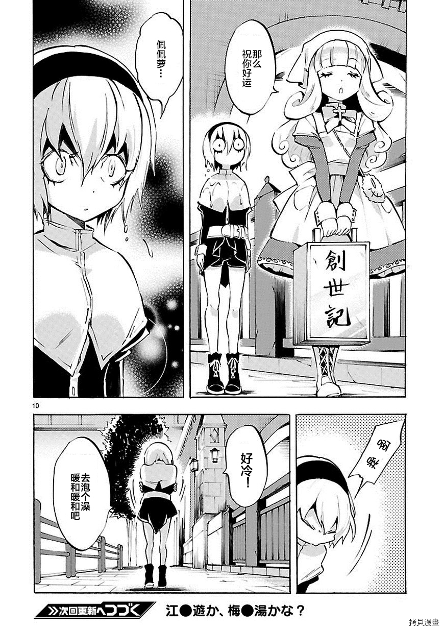 邪神与厨二病少女[拷贝漫画]韩漫全集-第66话无删减无遮挡章节图片 