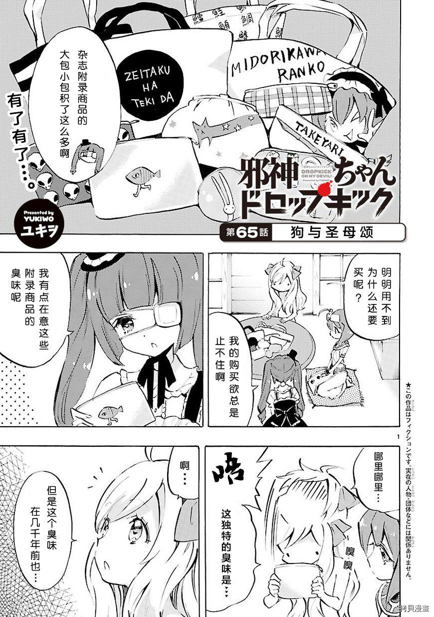 邪神与厨二病少女[拷贝漫画]韩漫全集-第67话无删减无遮挡章节图片 