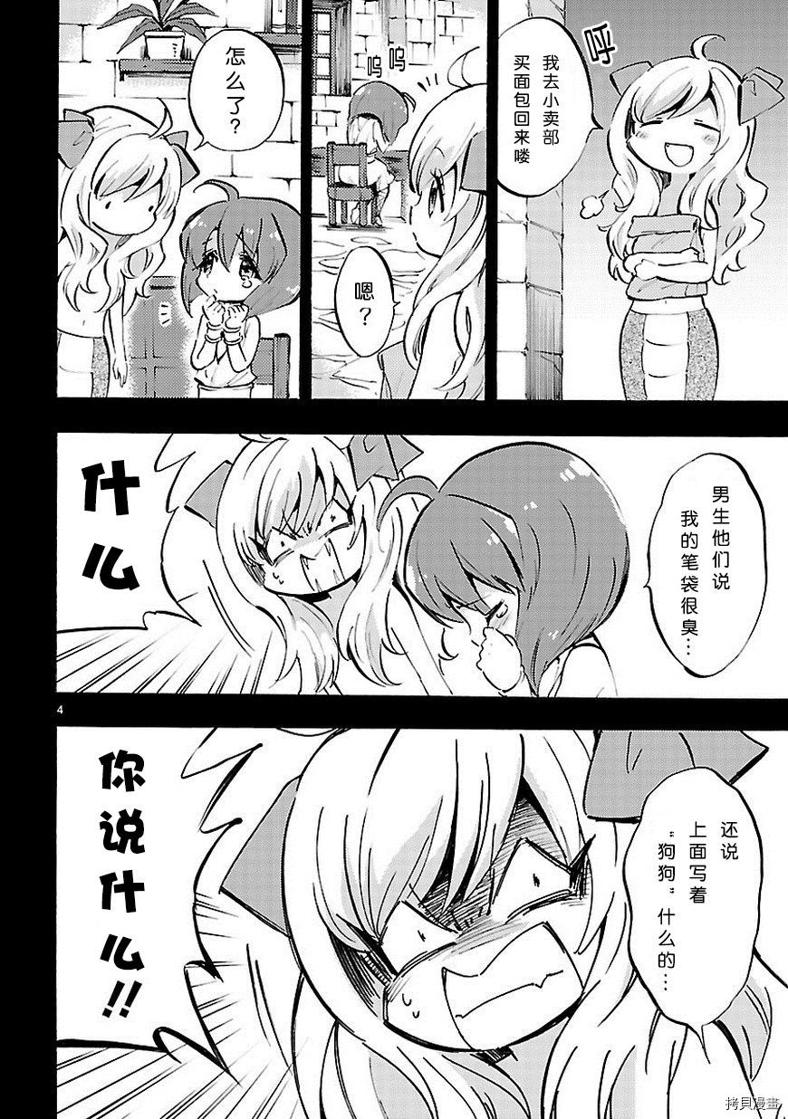 邪神与厨二病少女[拷贝漫画]韩漫全集-第67话无删减无遮挡章节图片 