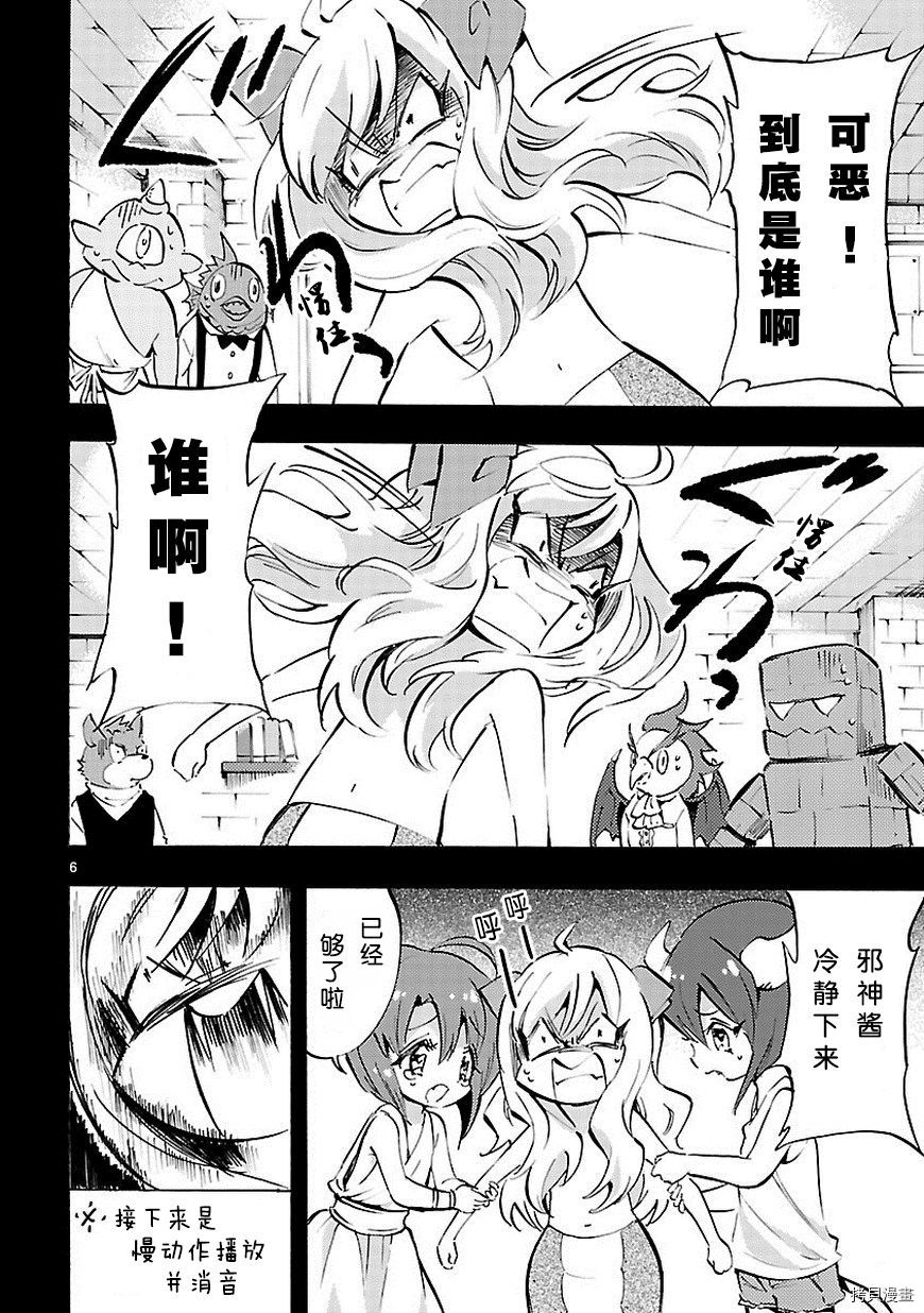 邪神与厨二病少女[拷贝漫画]韩漫全集-第67话无删减无遮挡章节图片 