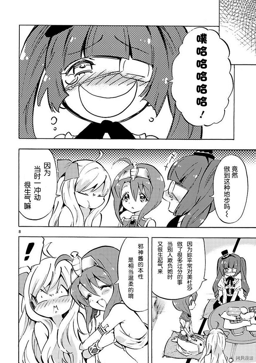 邪神与厨二病少女[拷贝漫画]韩漫全集-第67话无删减无遮挡章节图片 