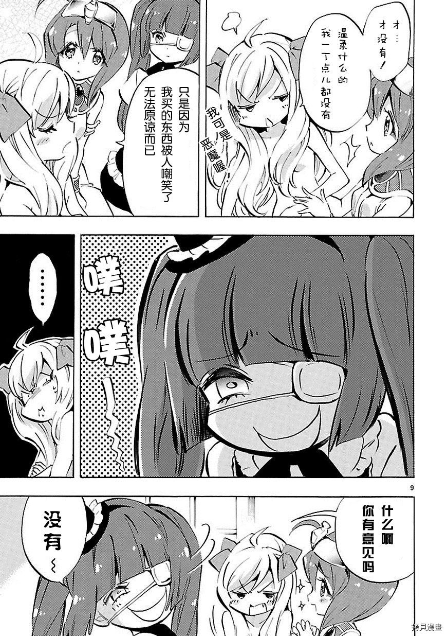 邪神与厨二病少女[拷贝漫画]韩漫全集-第67话无删减无遮挡章节图片 