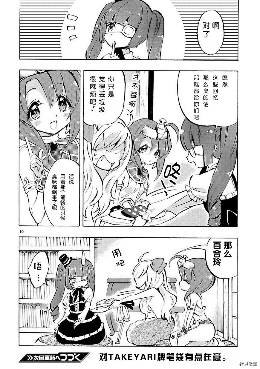 邪神与厨二病少女[拷贝漫画]韩漫全集-第67话无删减无遮挡章节图片 