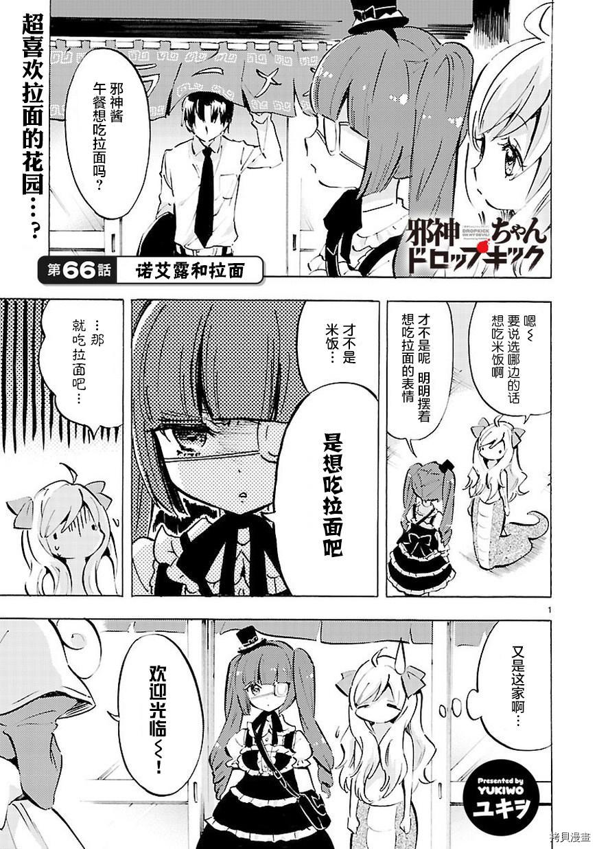 邪神与厨二病少女[拷贝漫画]韩漫全集-第68话无删减无遮挡章节图片 