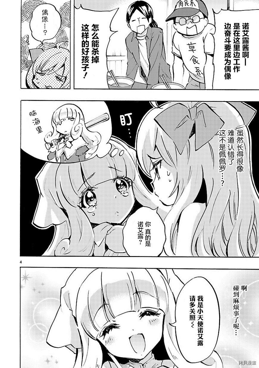 邪神与厨二病少女[拷贝漫画]韩漫全集-第68话无删减无遮挡章节图片 