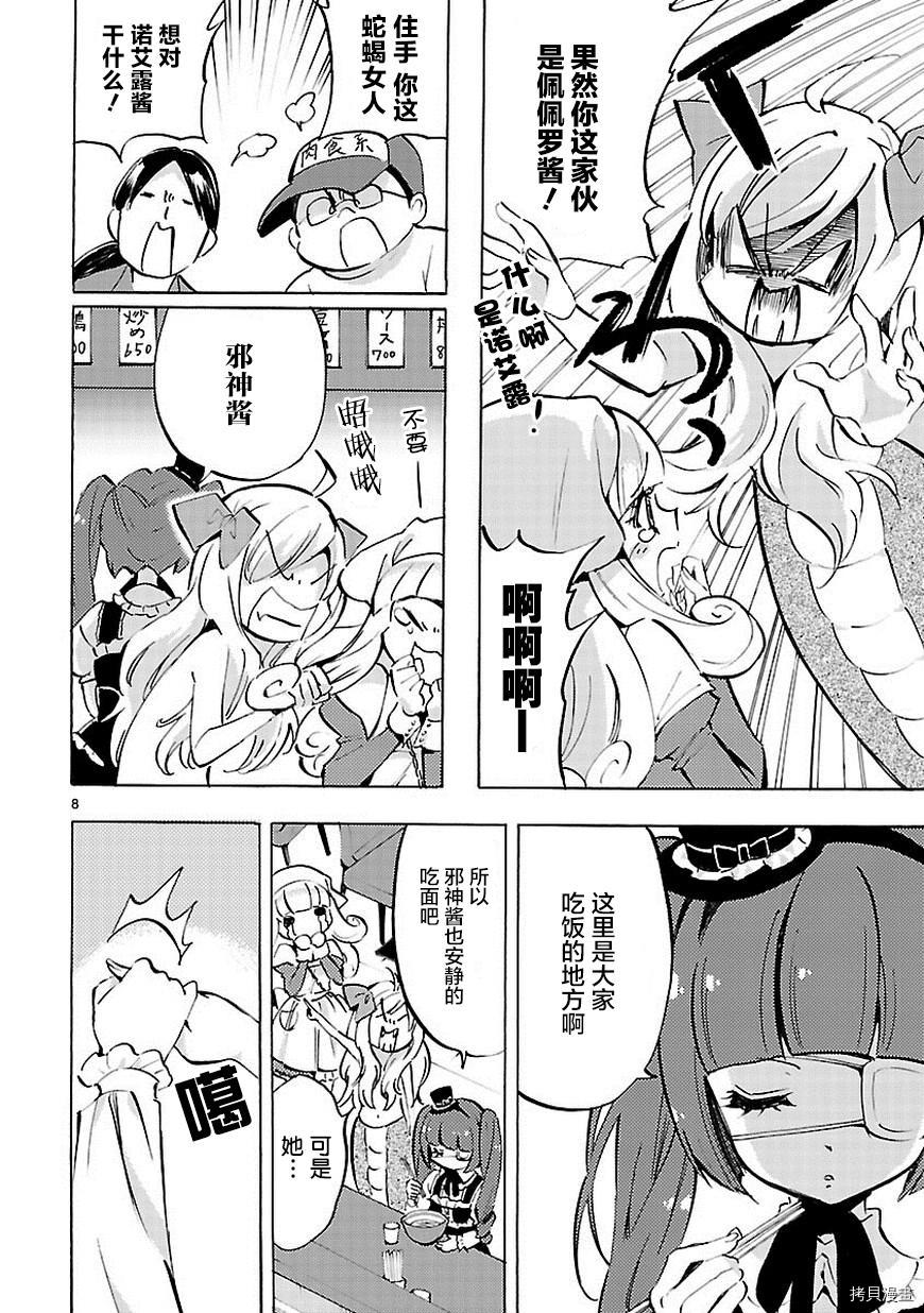 邪神与厨二病少女[拷贝漫画]韩漫全集-第68话无删减无遮挡章节图片 