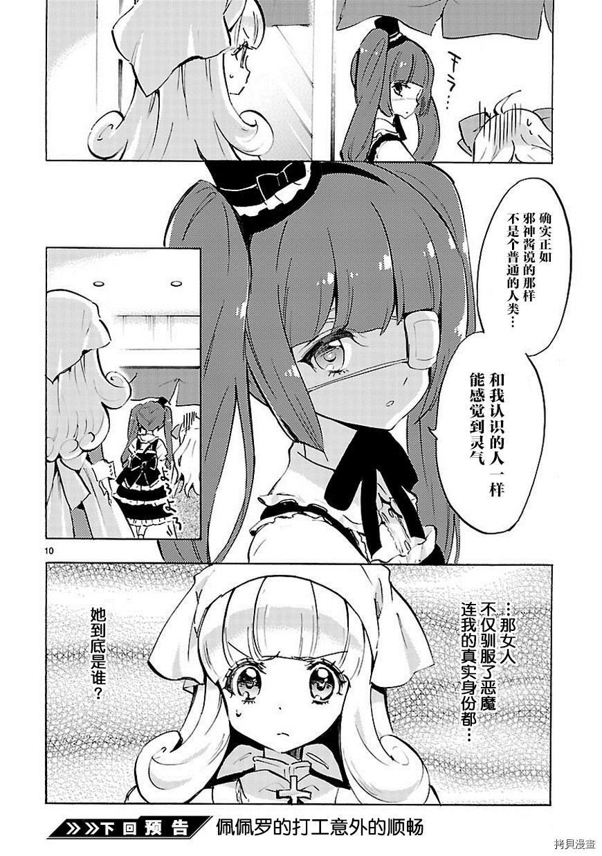 邪神与厨二病少女[拷贝漫画]韩漫全集-第68话无删减无遮挡章节图片 