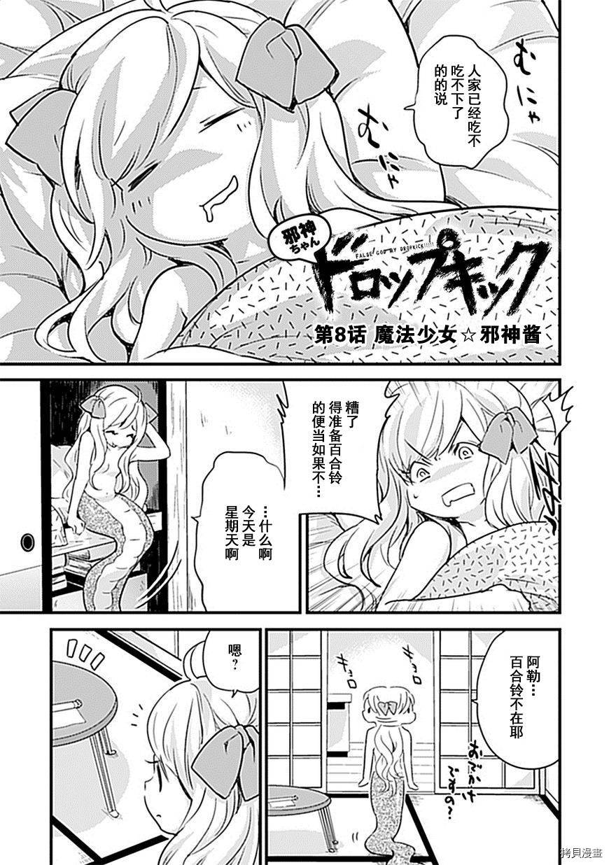 邪神与厨二病少女[拷贝漫画]韩漫全集-第07话无删减无遮挡章节图片 