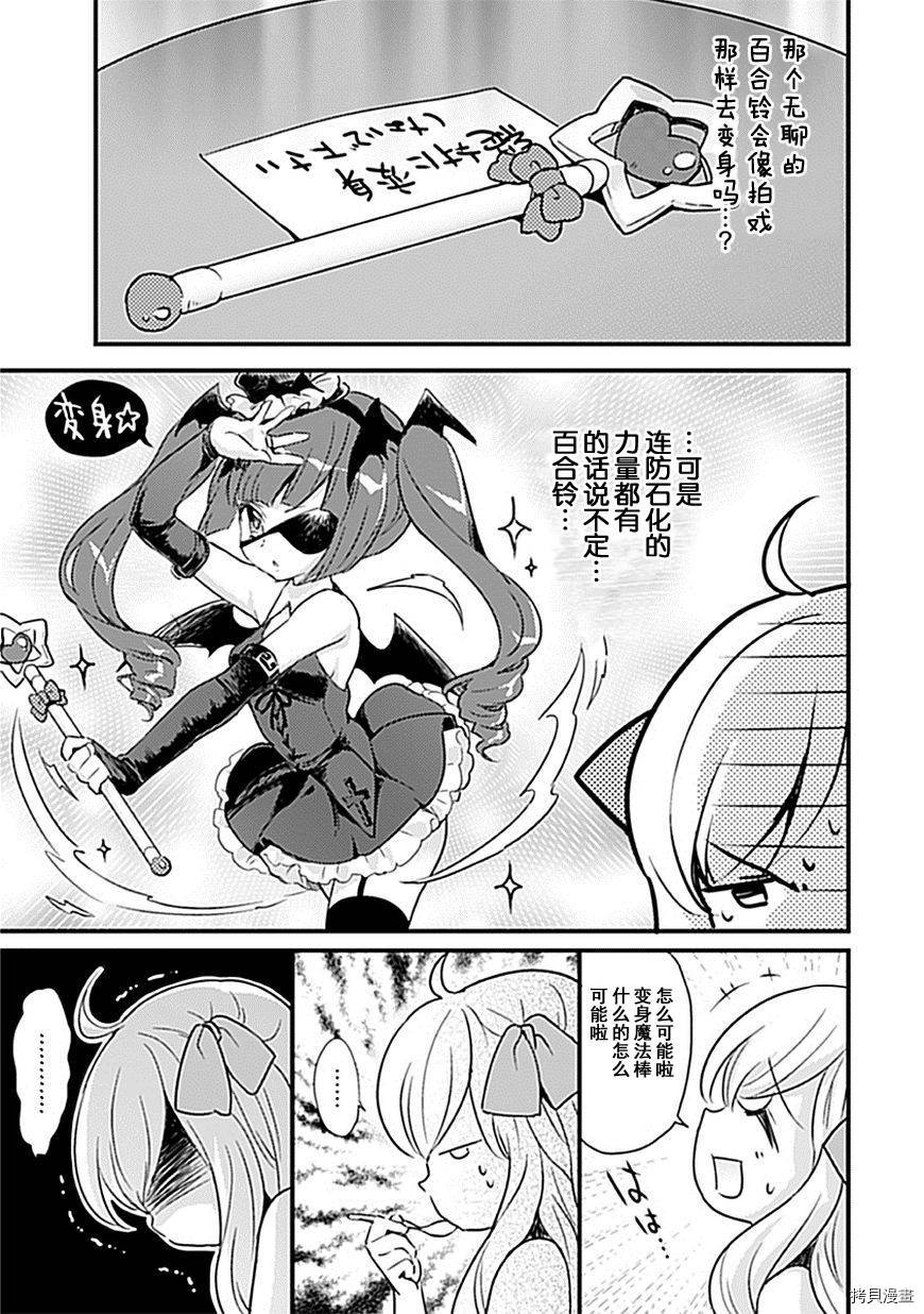 邪神与厨二病少女[拷贝漫画]韩漫全集-第07话无删减无遮挡章节图片 