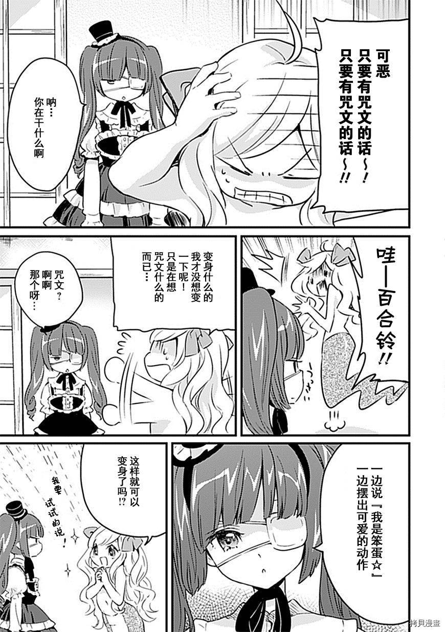 邪神与厨二病少女[拷贝漫画]韩漫全集-第07话无删减无遮挡章节图片 