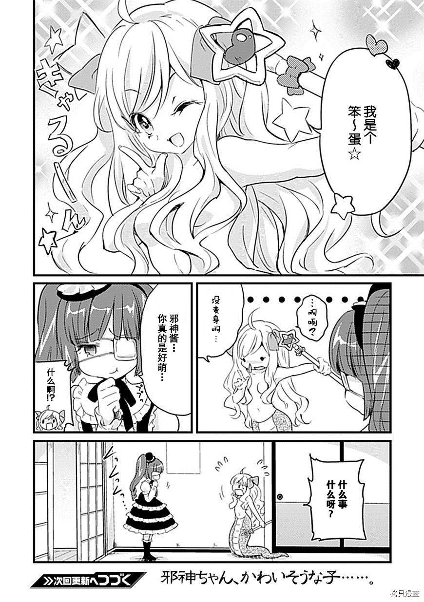 邪神与厨二病少女[拷贝漫画]韩漫全集-第07话无删减无遮挡章节图片 