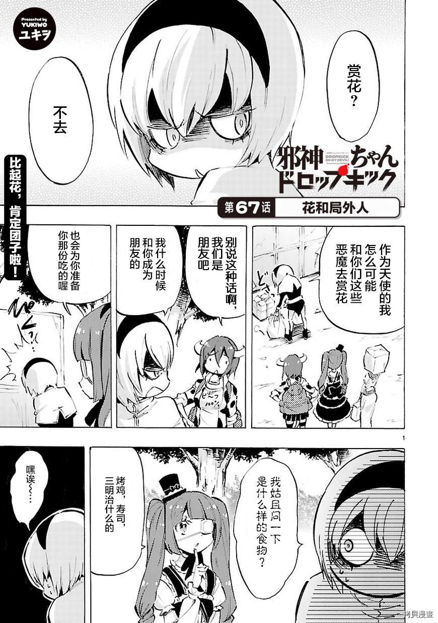 邪神与厨二病少女[拷贝漫画]韩漫全集-第69话无删减无遮挡章节图片 