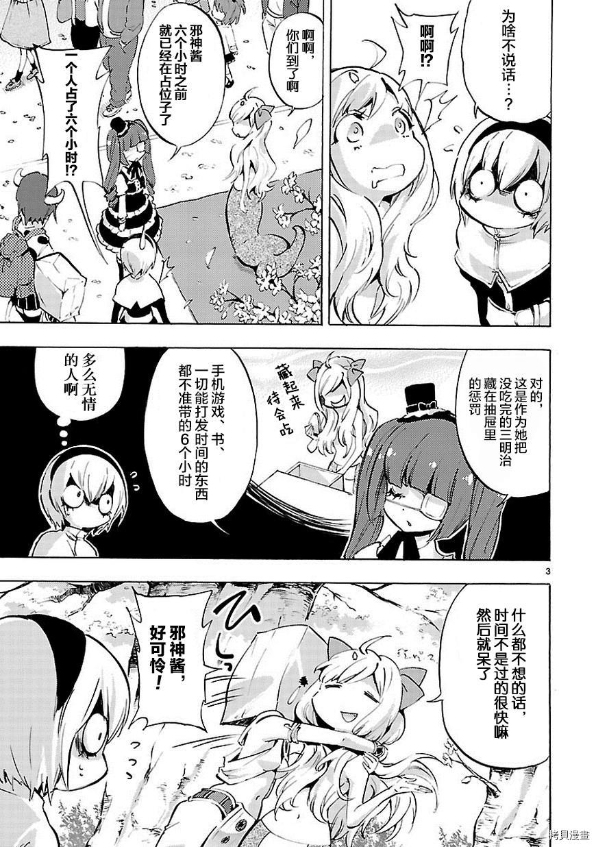 邪神与厨二病少女[拷贝漫画]韩漫全集-第69话无删减无遮挡章节图片 