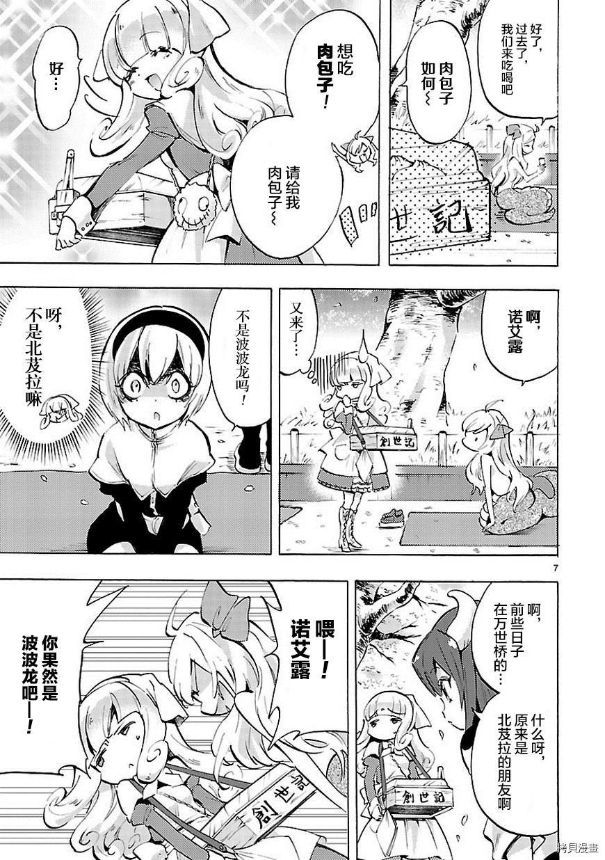 邪神与厨二病少女[拷贝漫画]韩漫全集-第69话无删减无遮挡章节图片 