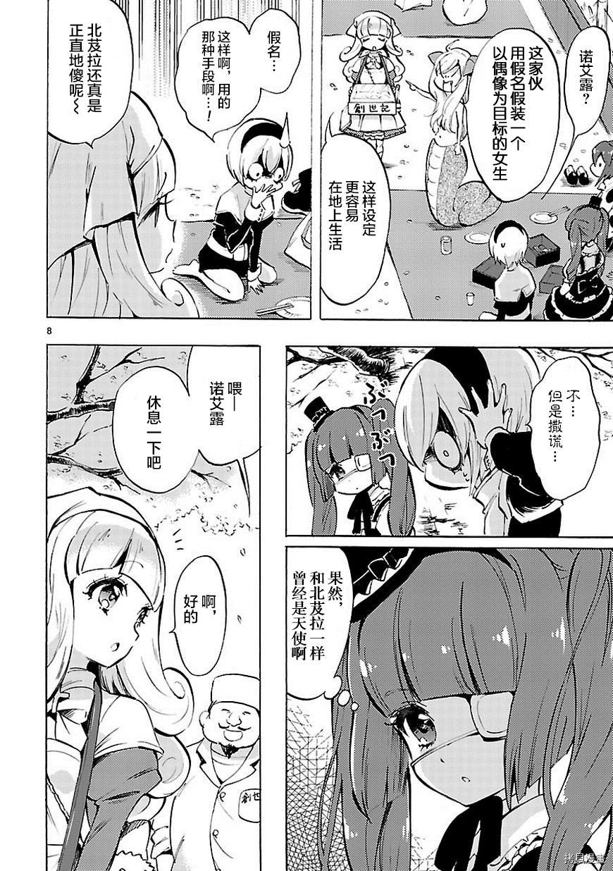 邪神与厨二病少女[拷贝漫画]韩漫全集-第69话无删减无遮挡章节图片 