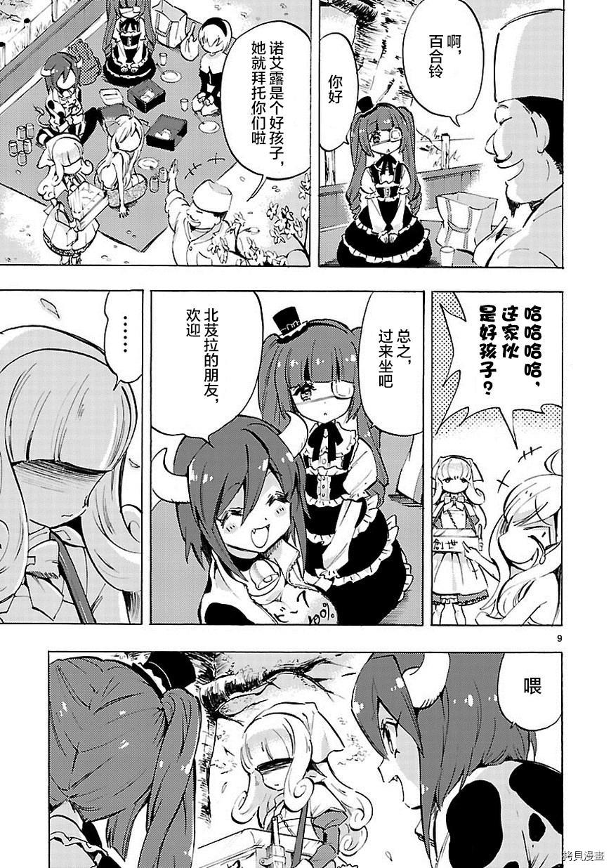 邪神与厨二病少女[拷贝漫画]韩漫全集-第69话无删减无遮挡章节图片 