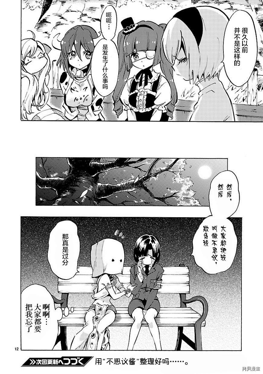 邪神与厨二病少女[拷贝漫画]韩漫全集-第69话无删减无遮挡章节图片 