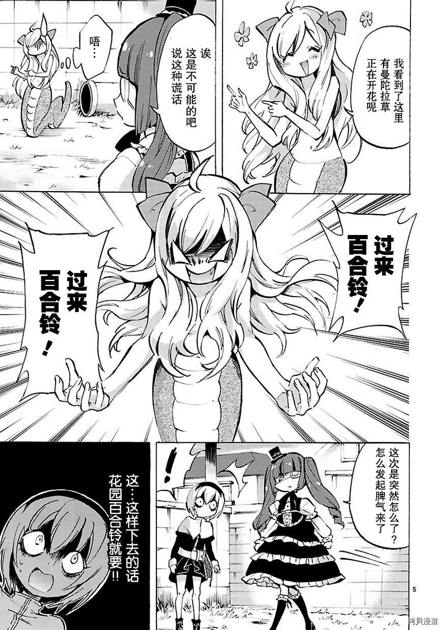 邪神与厨二病少女[拷贝漫画]韩漫全集-第70话无删减无遮挡章节图片 