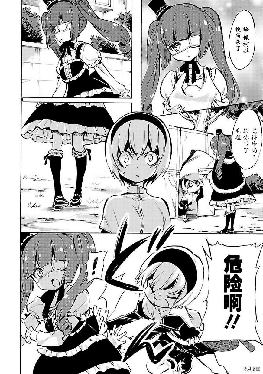 邪神与厨二病少女[拷贝漫画]韩漫全集-第70话无删减无遮挡章节图片 