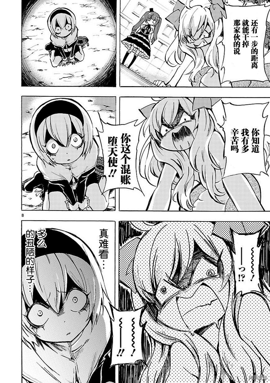 邪神与厨二病少女[拷贝漫画]韩漫全集-第70话无删减无遮挡章节图片 