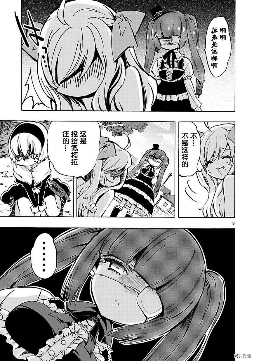 邪神与厨二病少女[拷贝漫画]韩漫全集-第70话无删减无遮挡章节图片 