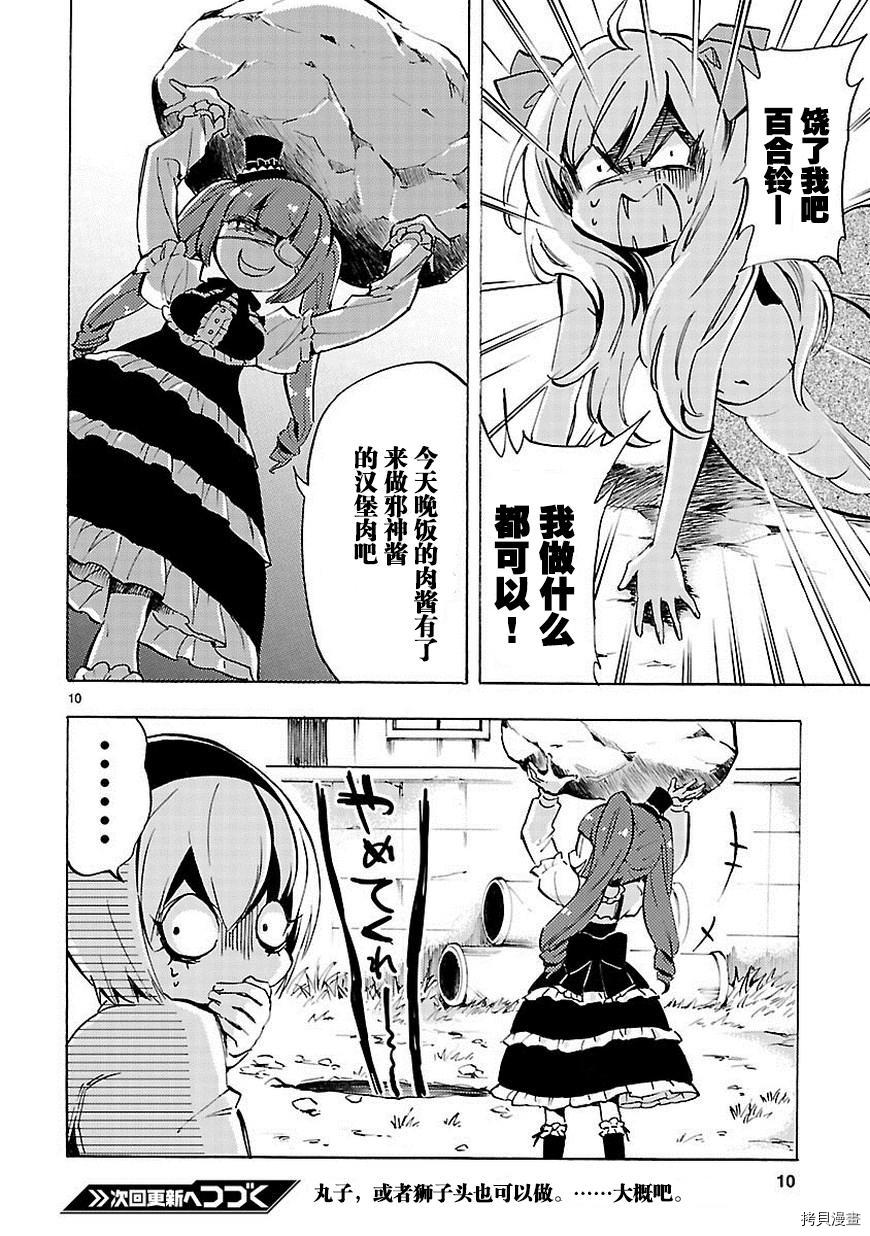 邪神与厨二病少女[拷贝漫画]韩漫全集-第70话无删减无遮挡章节图片 