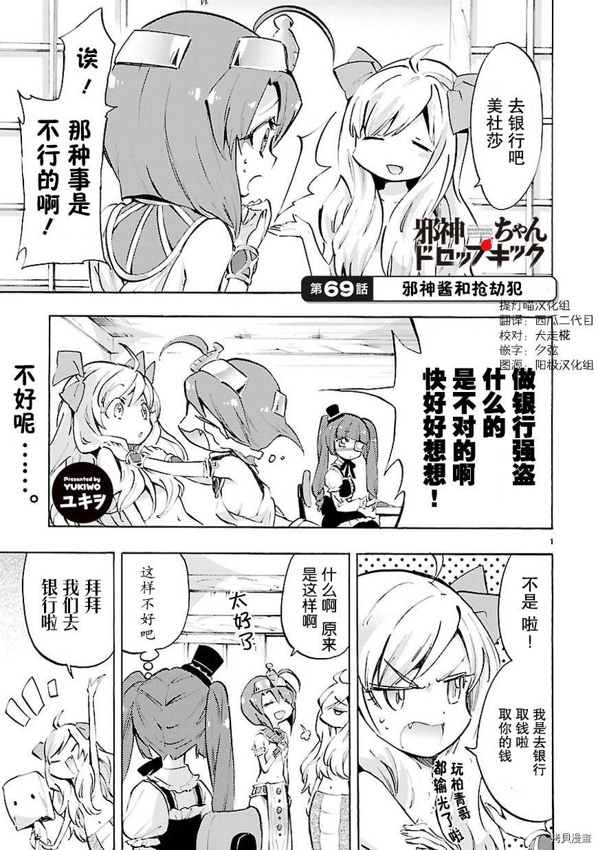 邪神与厨二病少女[拷贝漫画]韩漫全集-第71话无删减无遮挡章节图片 